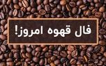 فال قهوه 30 دی / فیلم